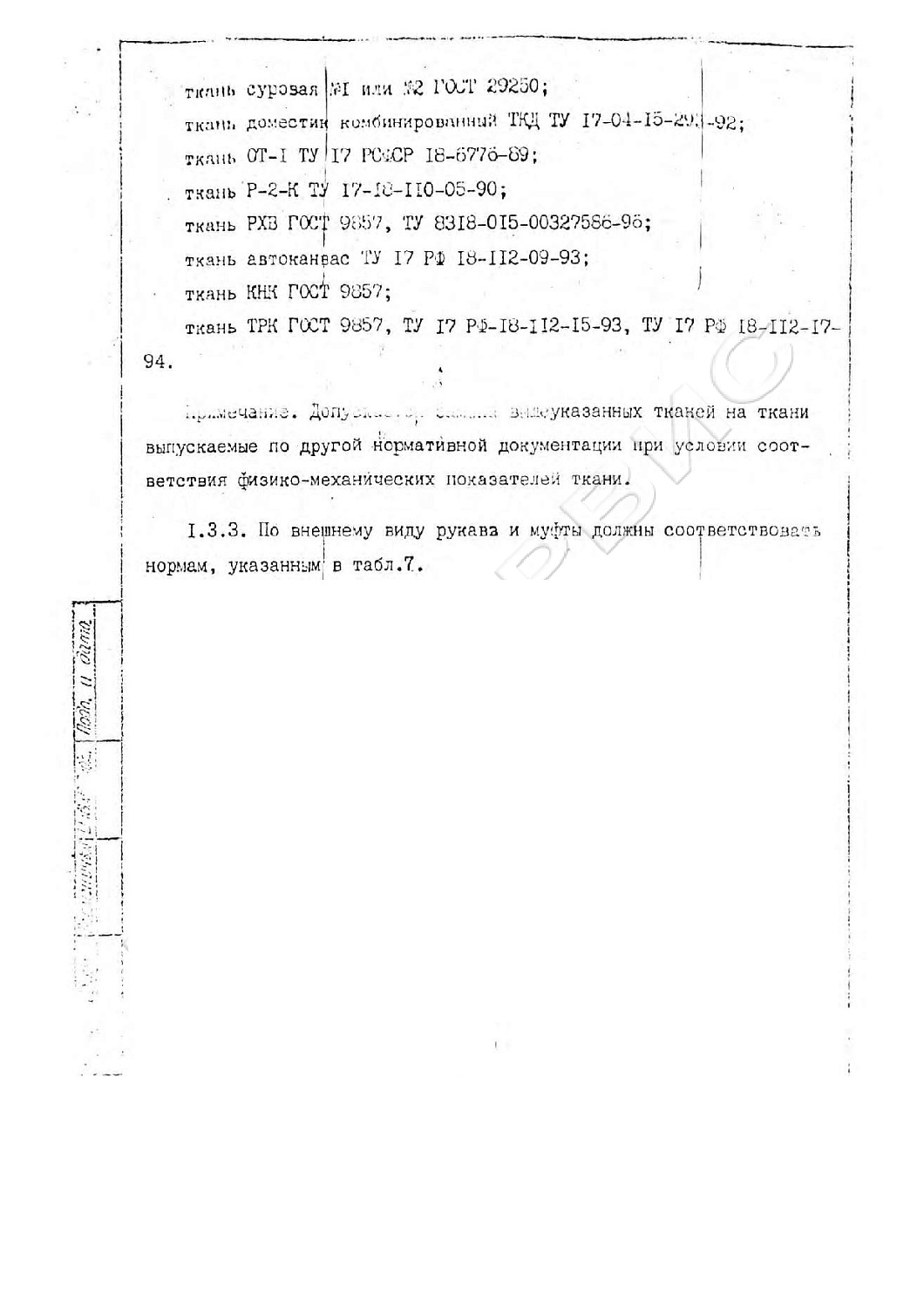 ТУ 38 0056016-87